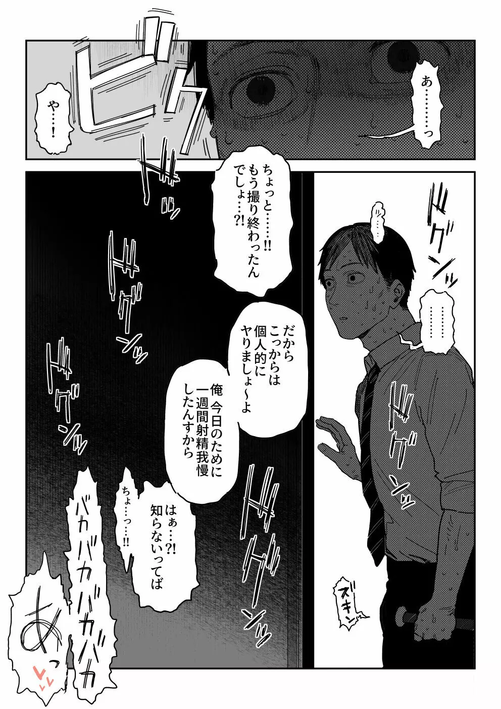 種崎かおり（39）、娘の代わりに同人AVデビュー Page.65