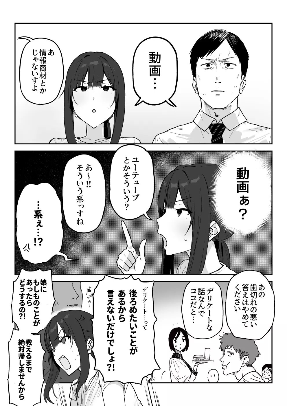 種崎かおり（39）、娘の代わりに同人AVデビュー Page.7