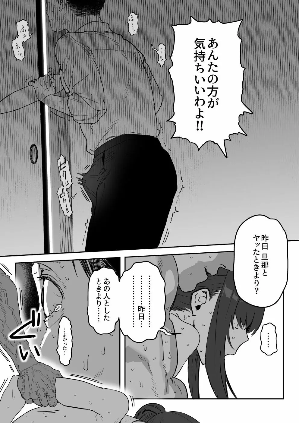 種崎かおり（39）、娘の代わりに同人AVデビュー Page.71