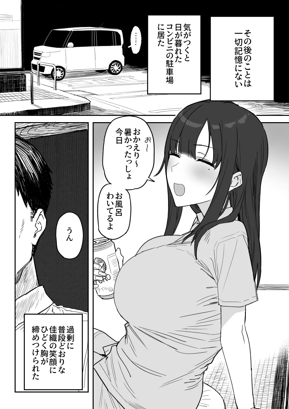 種崎かおり（39）、娘の代わりに同人AVデビュー Page.74