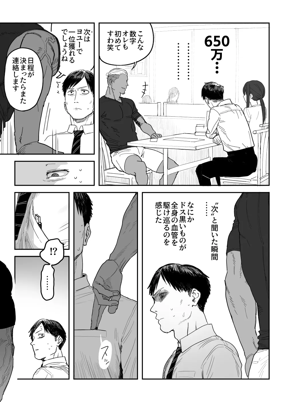 種崎かおり（39）、娘の代わりに同人AVデビュー Page.76