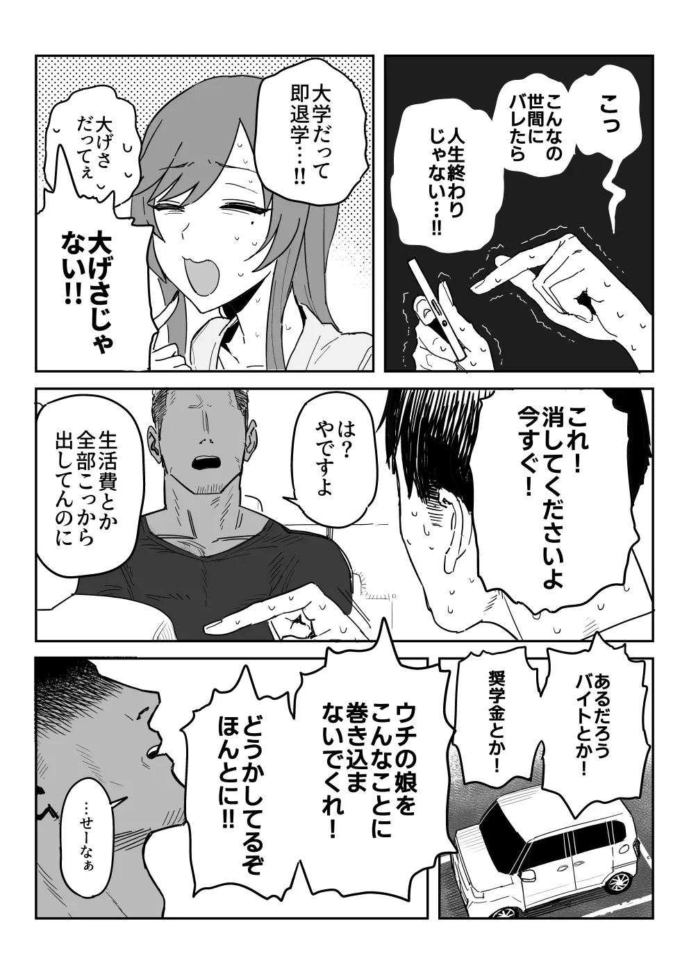 種崎かおり（39）、娘の代わりに同人AVデビュー Page.9