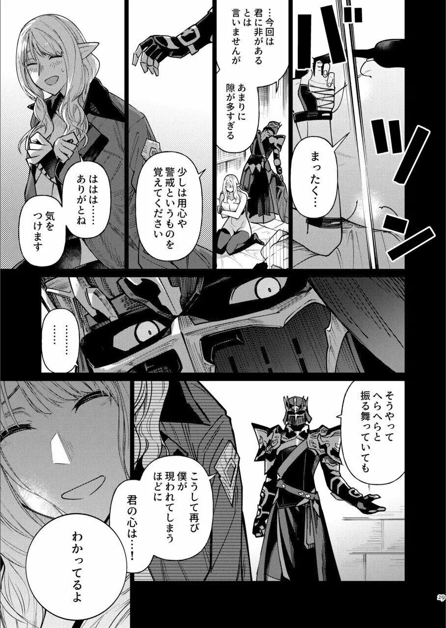 英雄を騙る異端者 Page.28