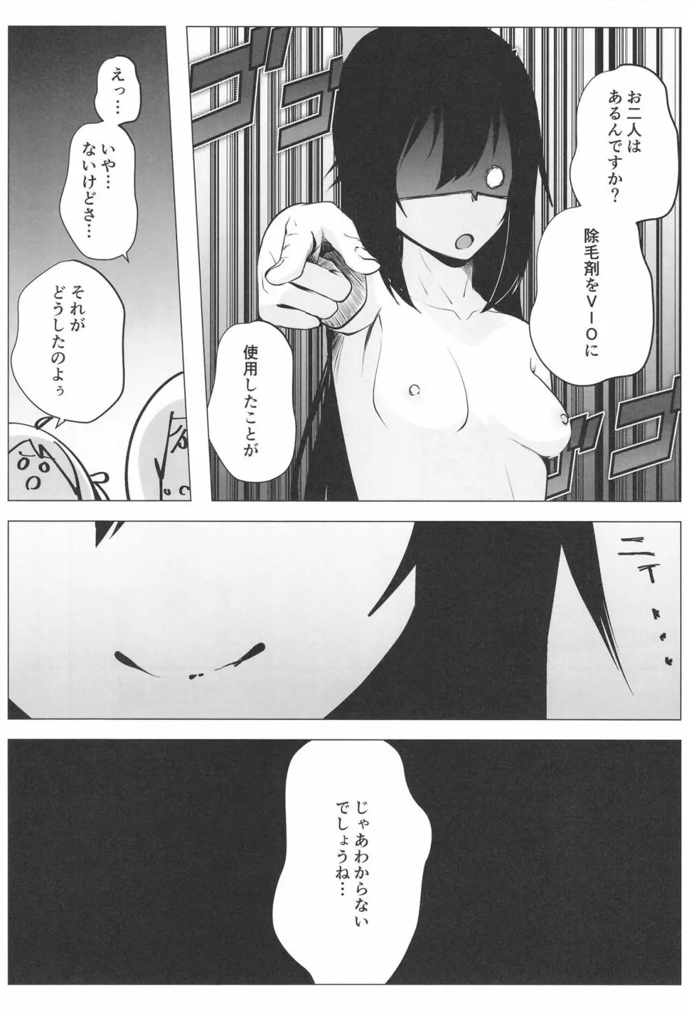 シビル・ウォー スクールアイドルの陰毛事情2 Page.31