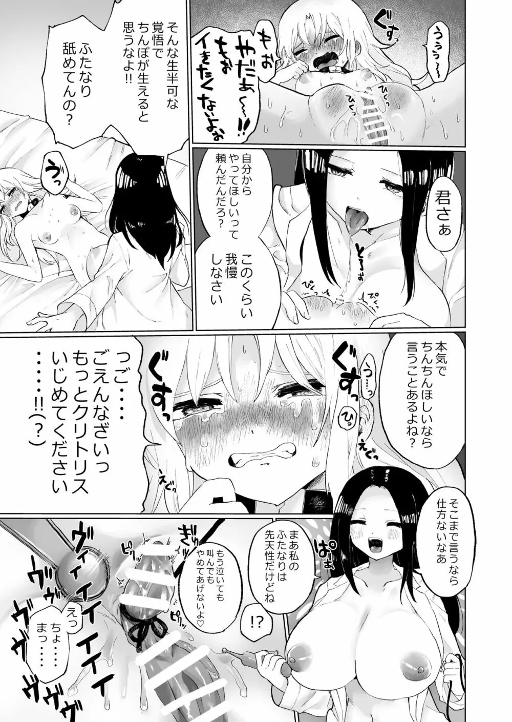 ふたなりになりたい少女、クリトリスを調教される Page.6