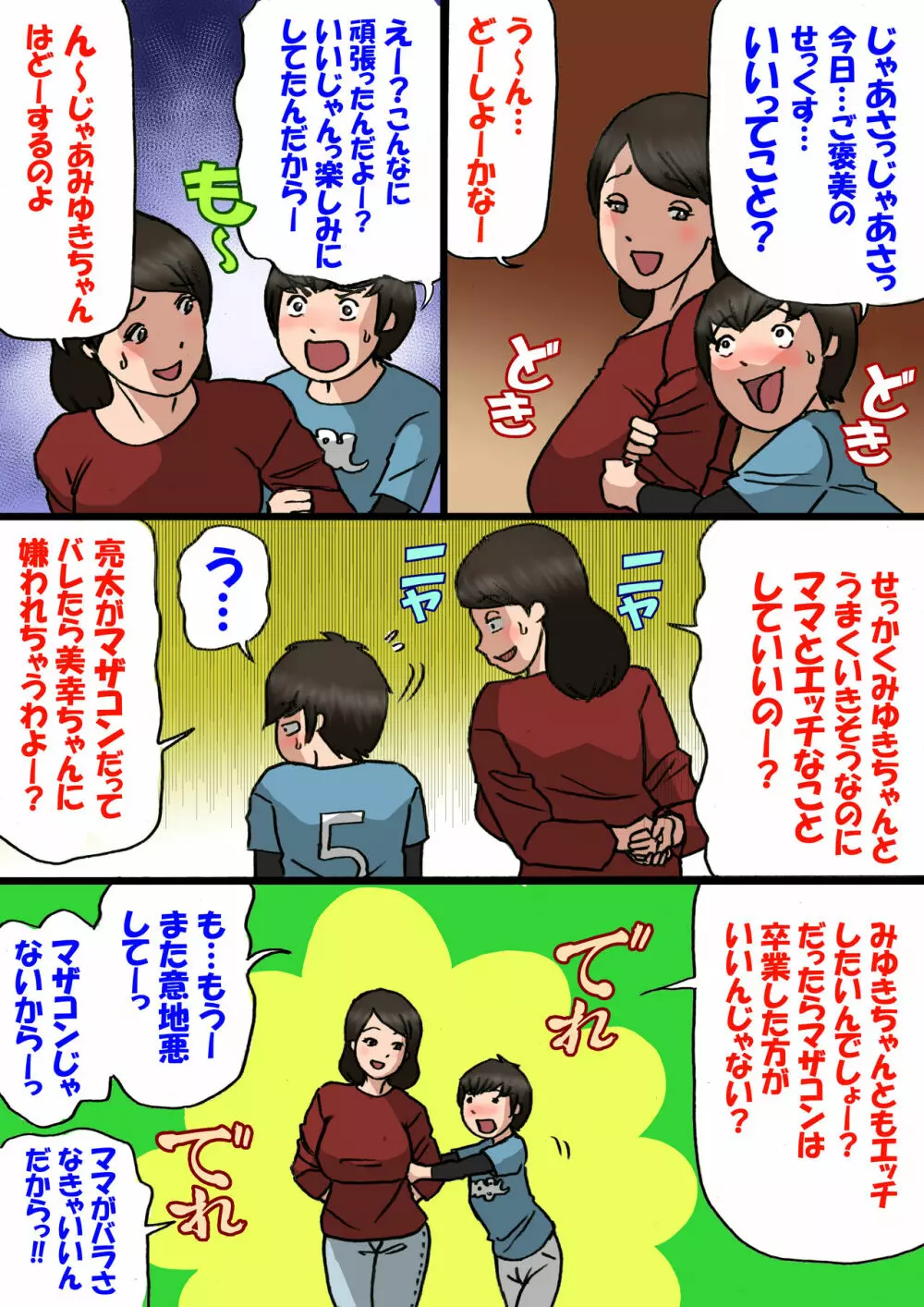 お母さんは息子の甘えん坊を治したい Page.21