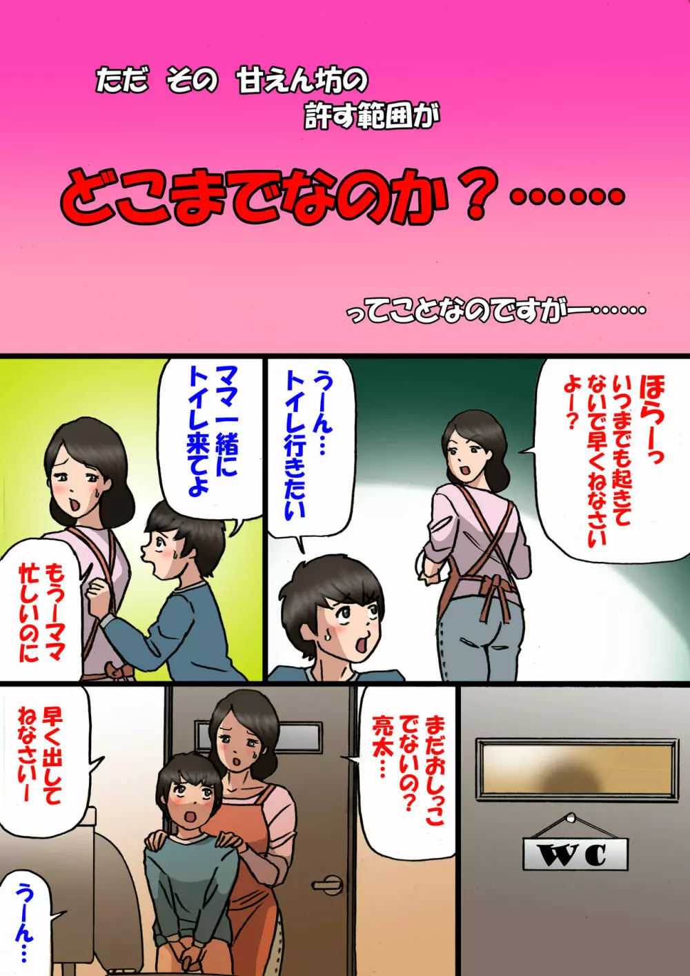 お母さんは息子の甘えん坊を治したい Page.7