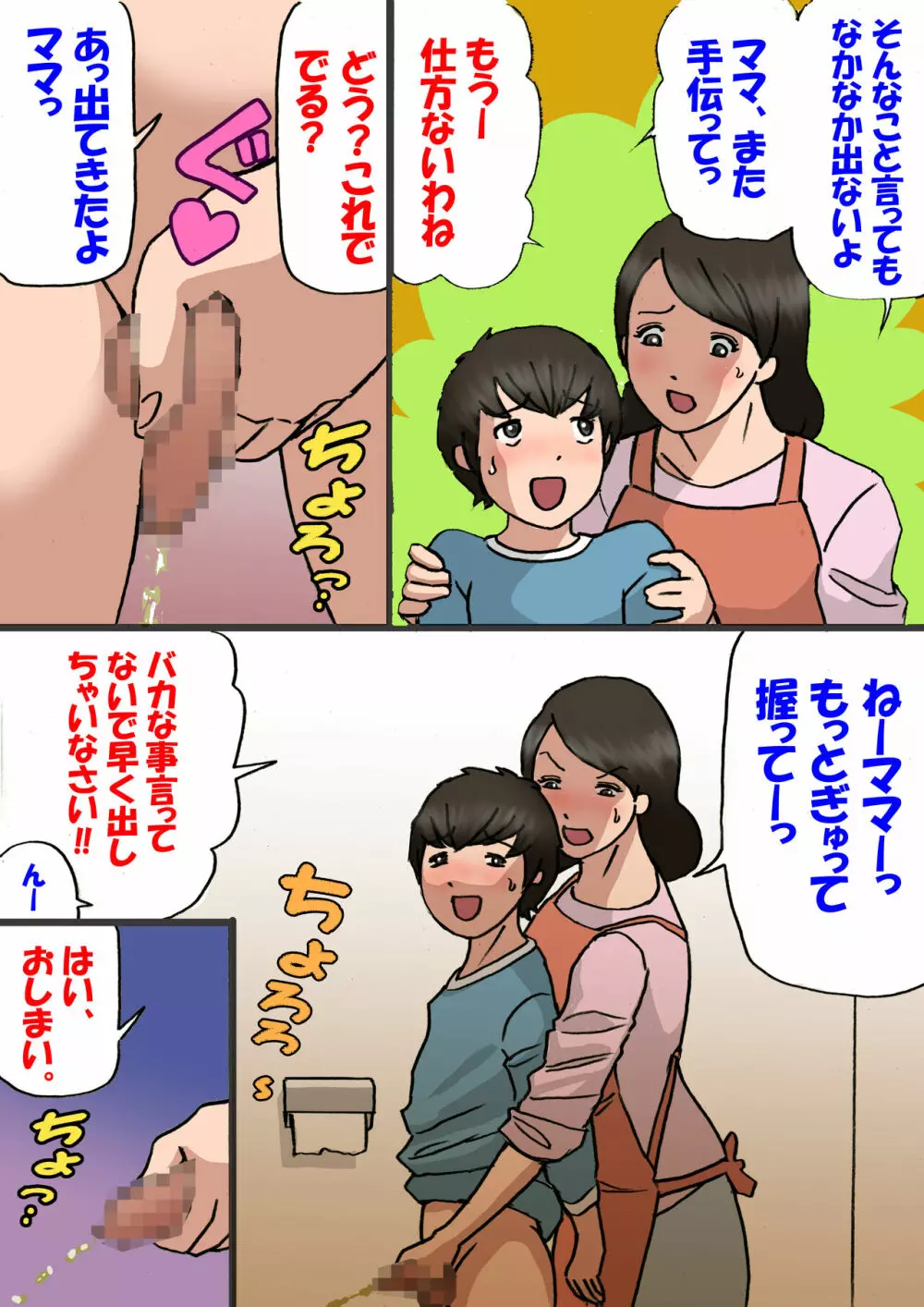 お母さんは息子の甘えん坊を治したい Page.8