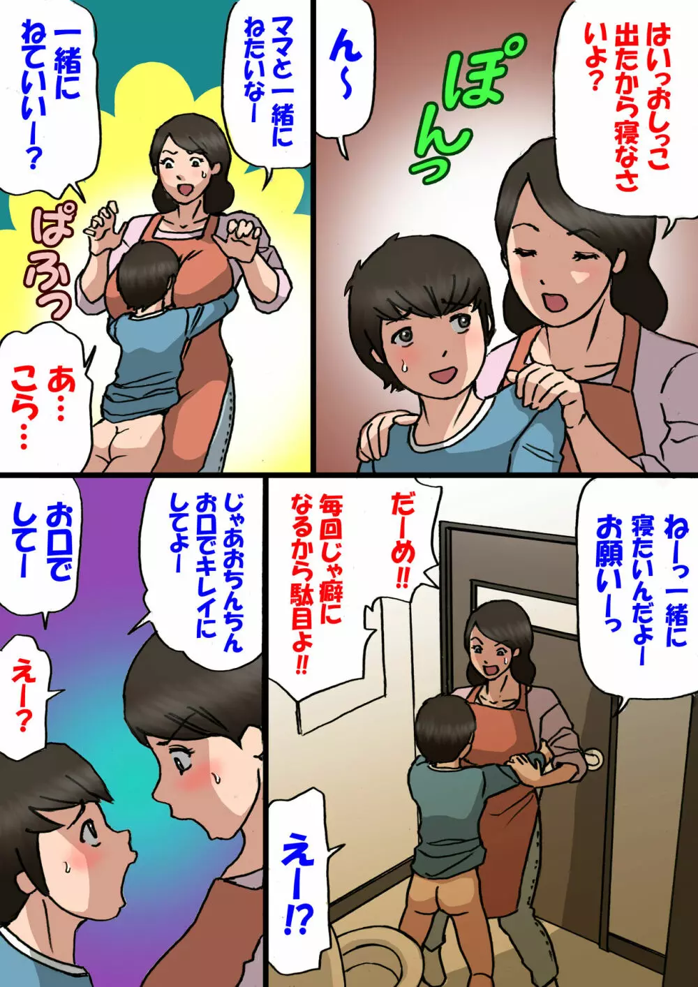 お母さんは息子の甘えん坊を治したい Page.9