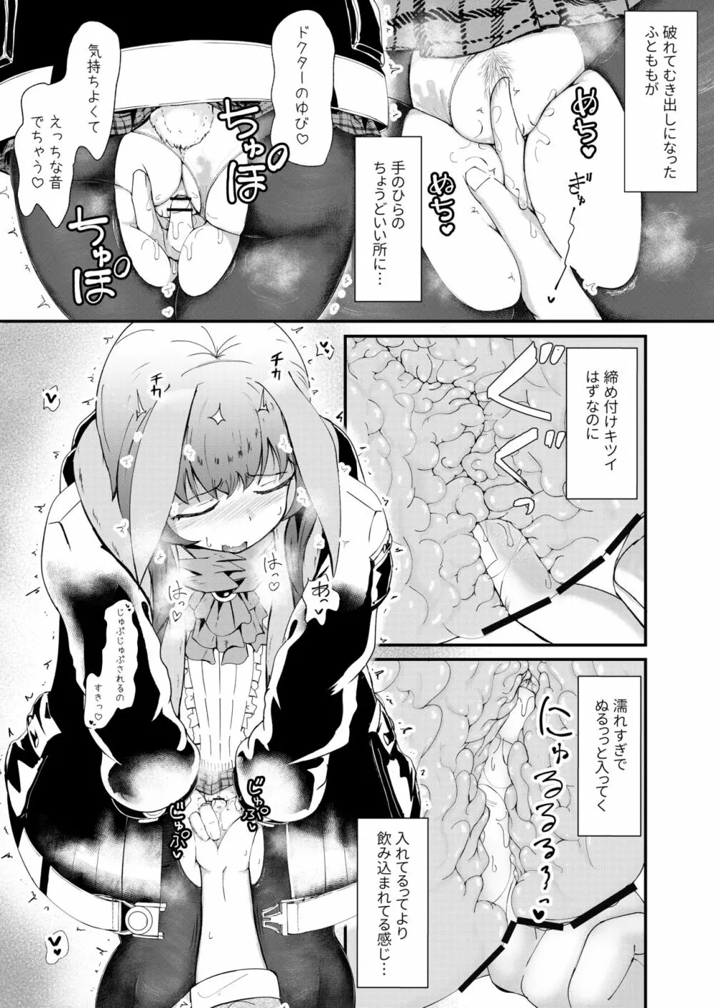 ホンモノじゃなくても ～コスプレソープ・アー〇ヤ編～中編 Page.7