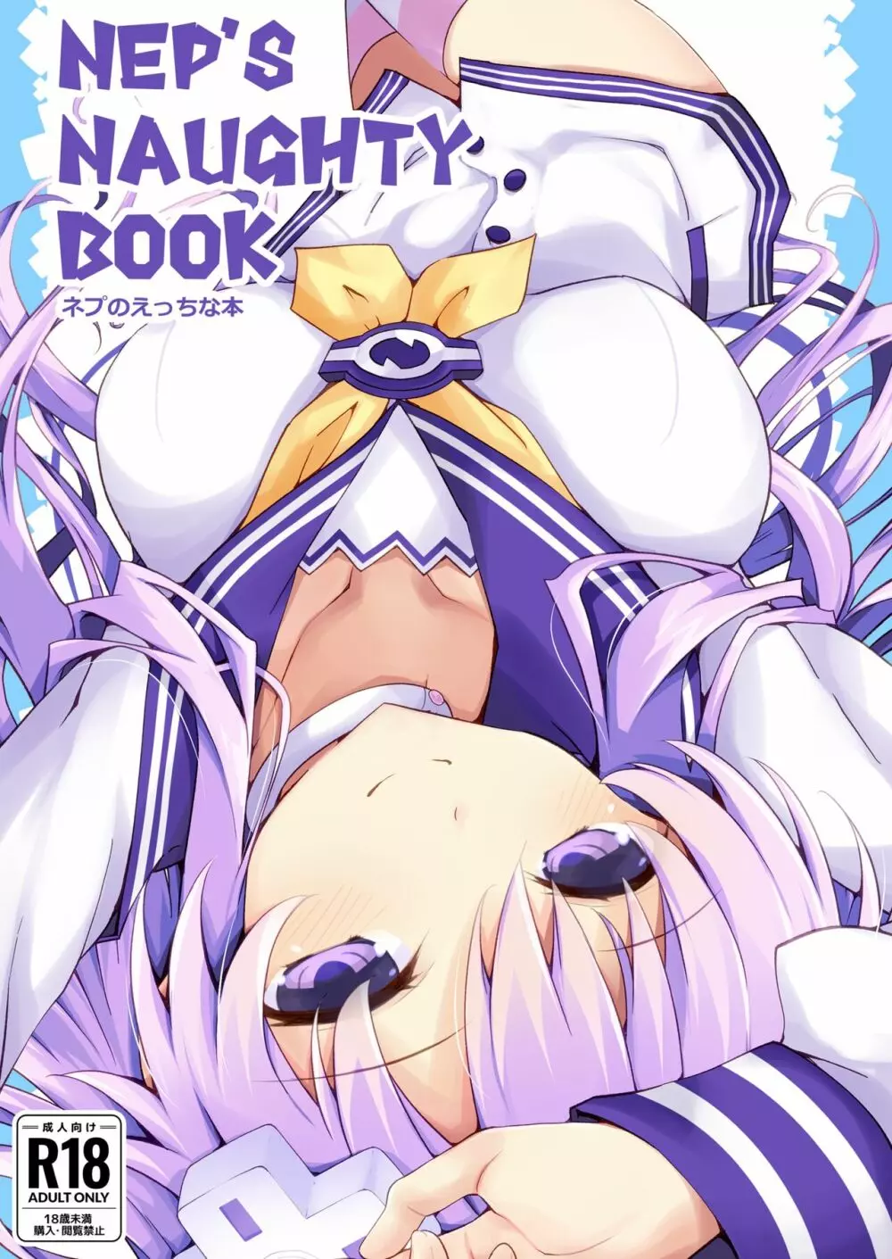 Nep's naughty book ネプのえっちな本 Page.1