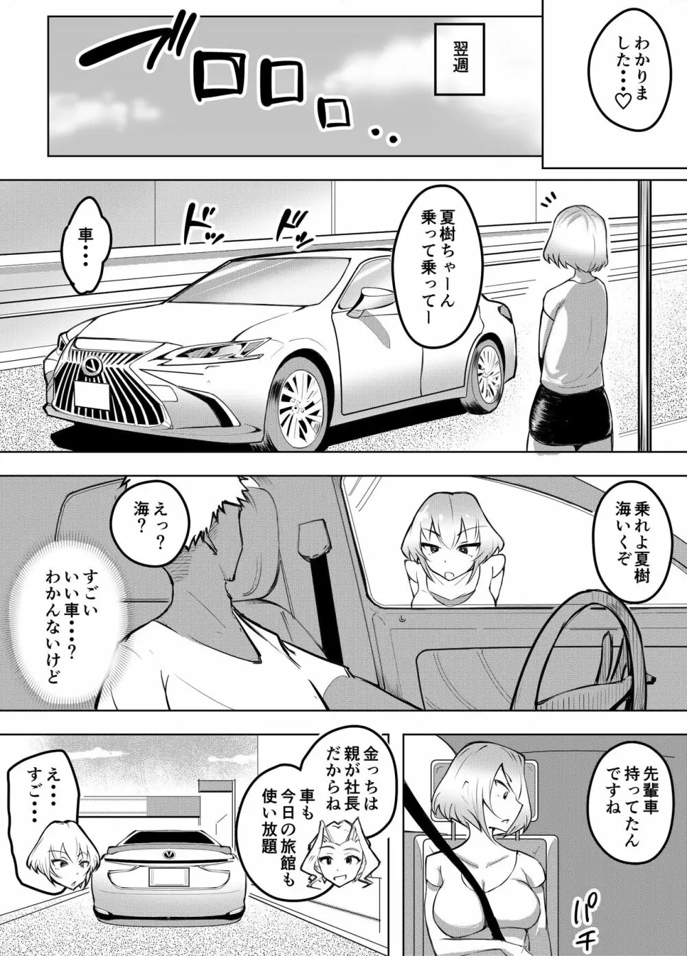 ムッツリ女子あっさりNTR2 Page.16