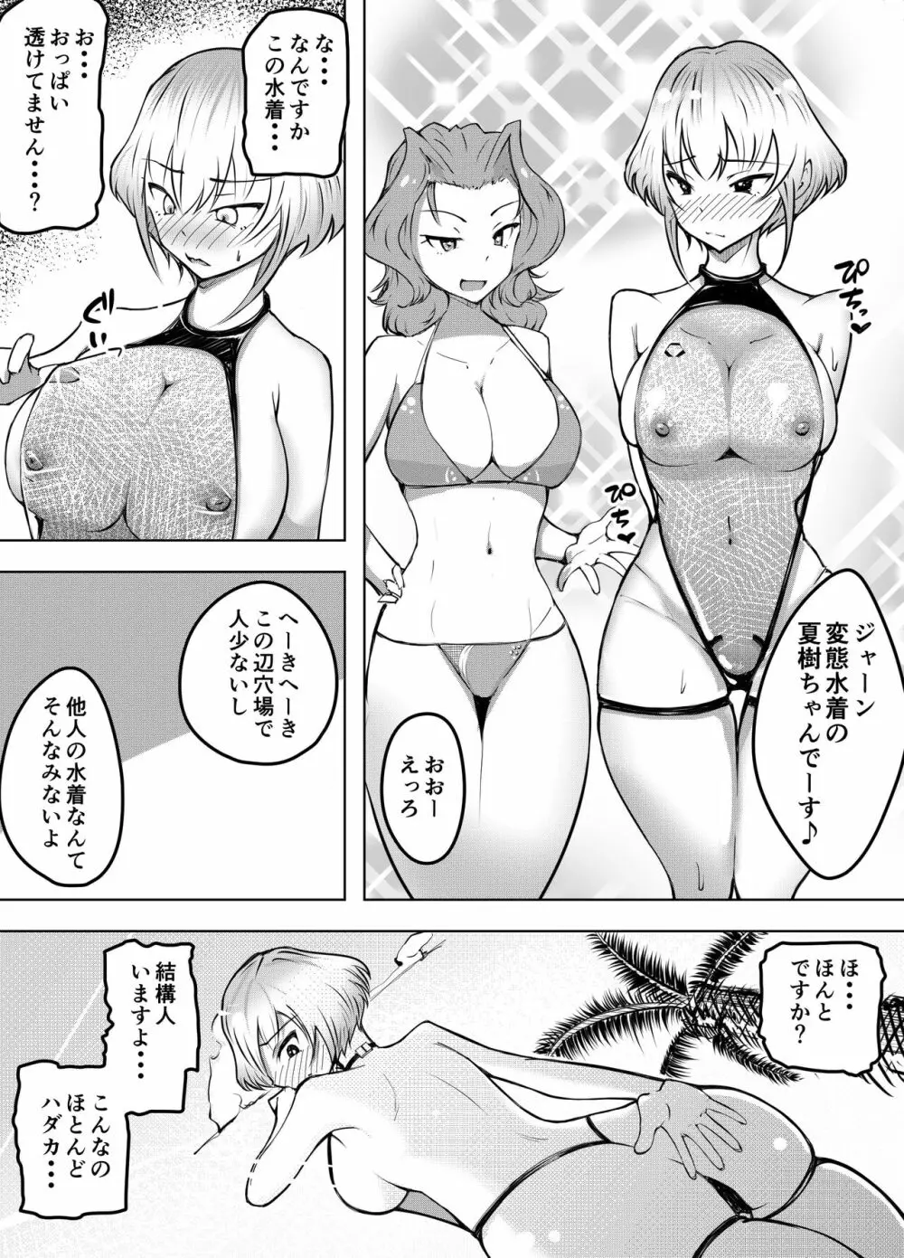 ムッツリ女子あっさりNTR2 Page.18