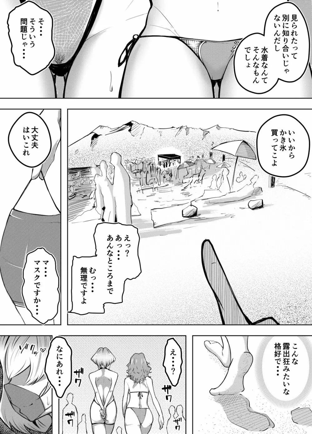 ムッツリ女子あっさりNTR2 Page.19