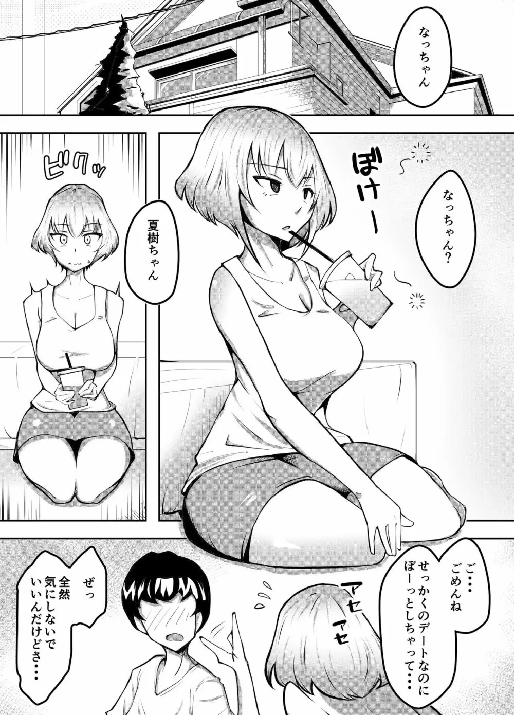 ムッツリ女子あっさりNTR2 Page.2