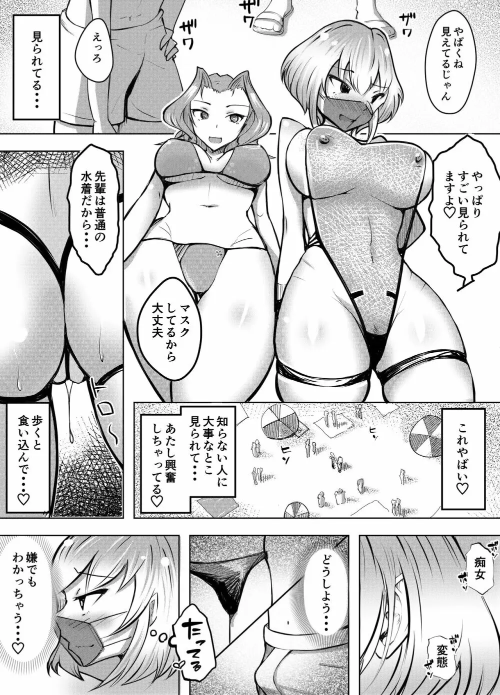 ムッツリ女子あっさりNTR2 Page.20
