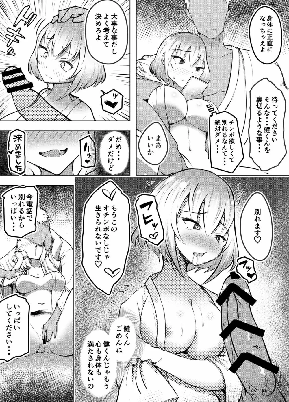 ムッツリ女子あっさりNTR2 Page.33