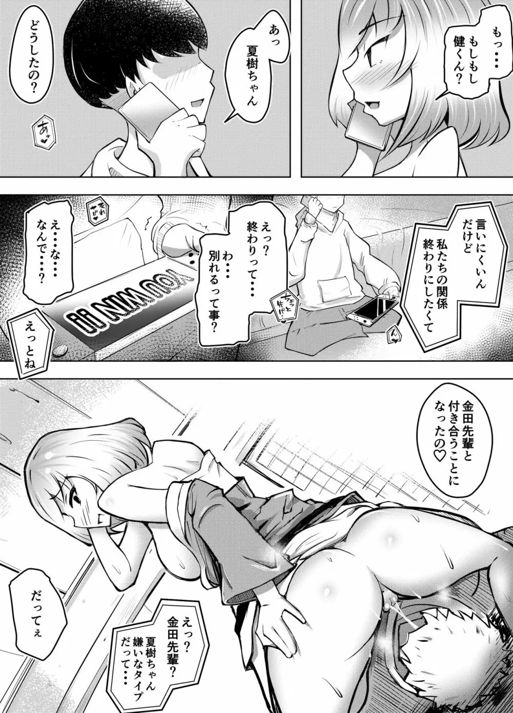 ムッツリ女子あっさりNTR2 Page.34