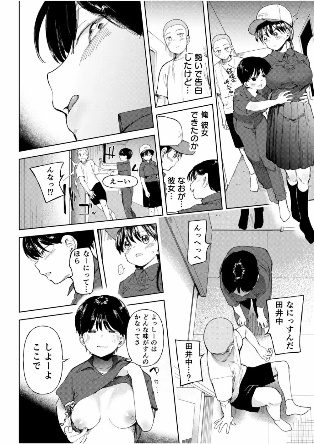 〇□学園野球部～真夏の合宿中に種付けされる女子マネージャーたち～4 Page.6