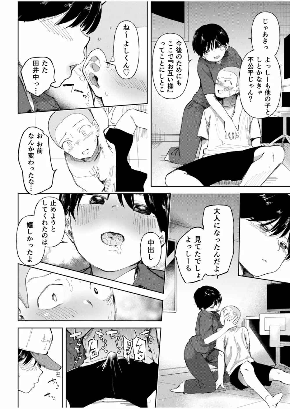 〇□学園野球部～真夏の合宿中に種付けされる女子マネージャーたち～4 Page.8