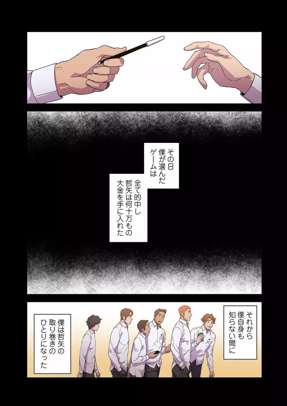 生残賭博【特装版】2 Page.100