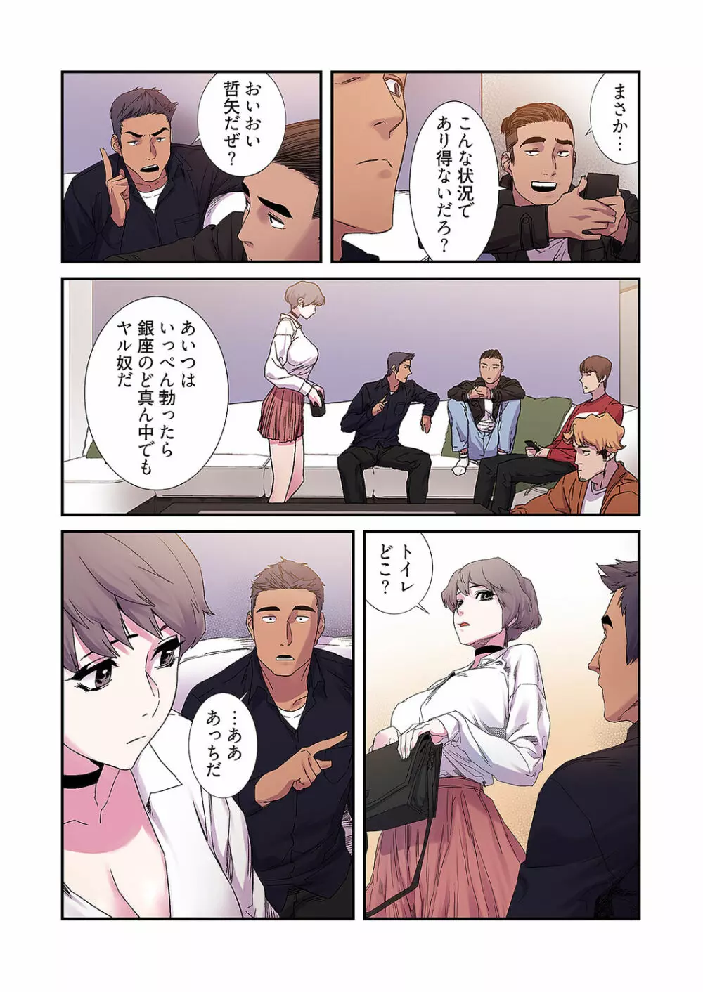 生残賭博【特装版】2 Page.116