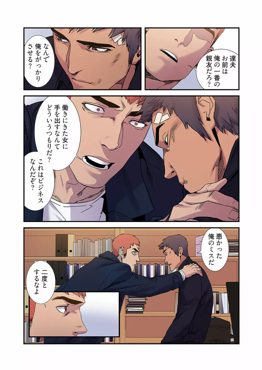 生残賭博【特装版】2 Page.131