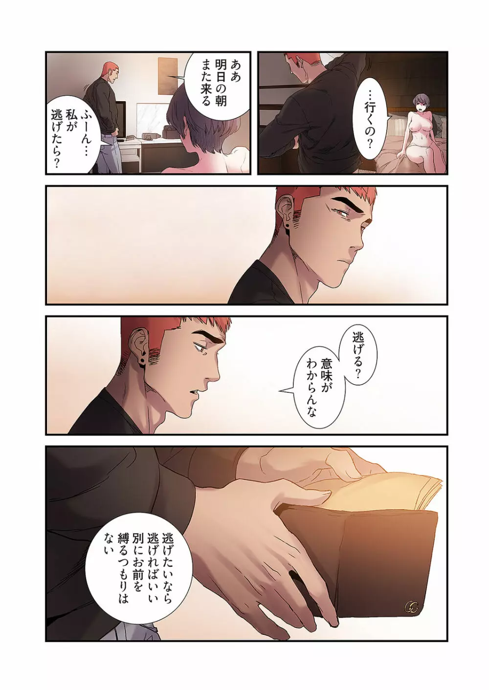 生残賭博【特装版】2 Page.87