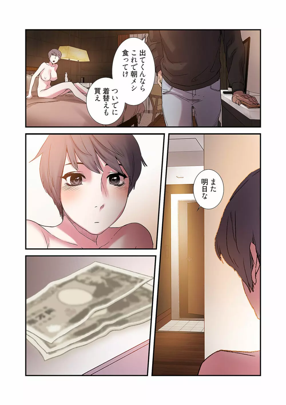 生残賭博【特装版】2 Page.88