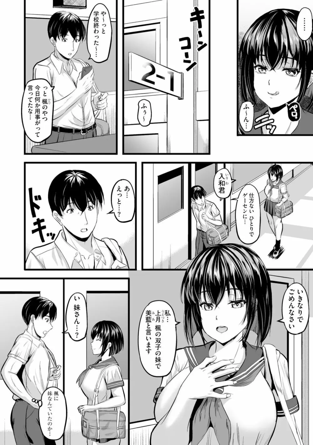 本当はヤりたい制服女子のナイショの誘惑（分冊版）1 Page.5