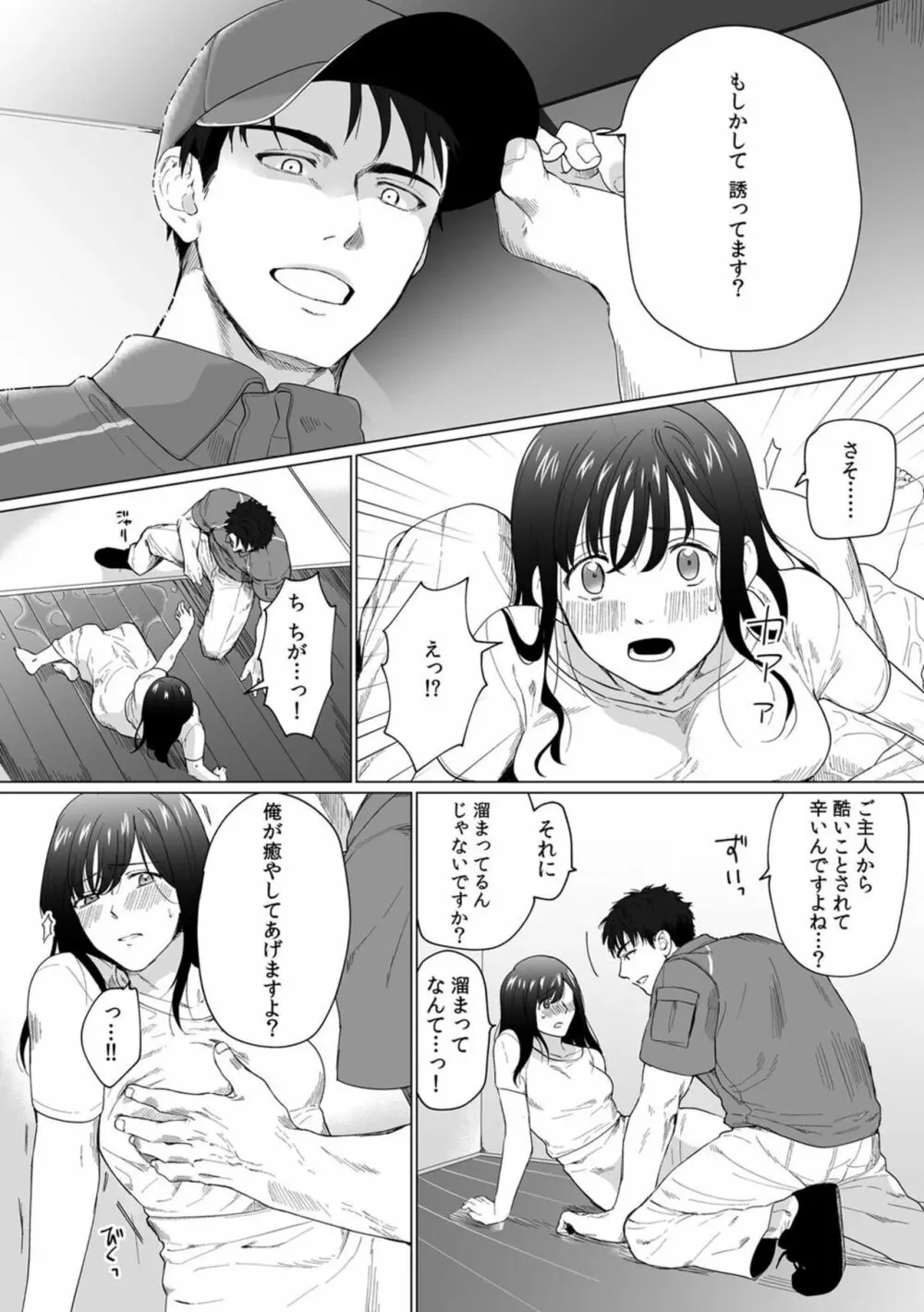 奥さん、荷物が届いています。~宅配男子に迫られる人妻~ 1-2 Page.10