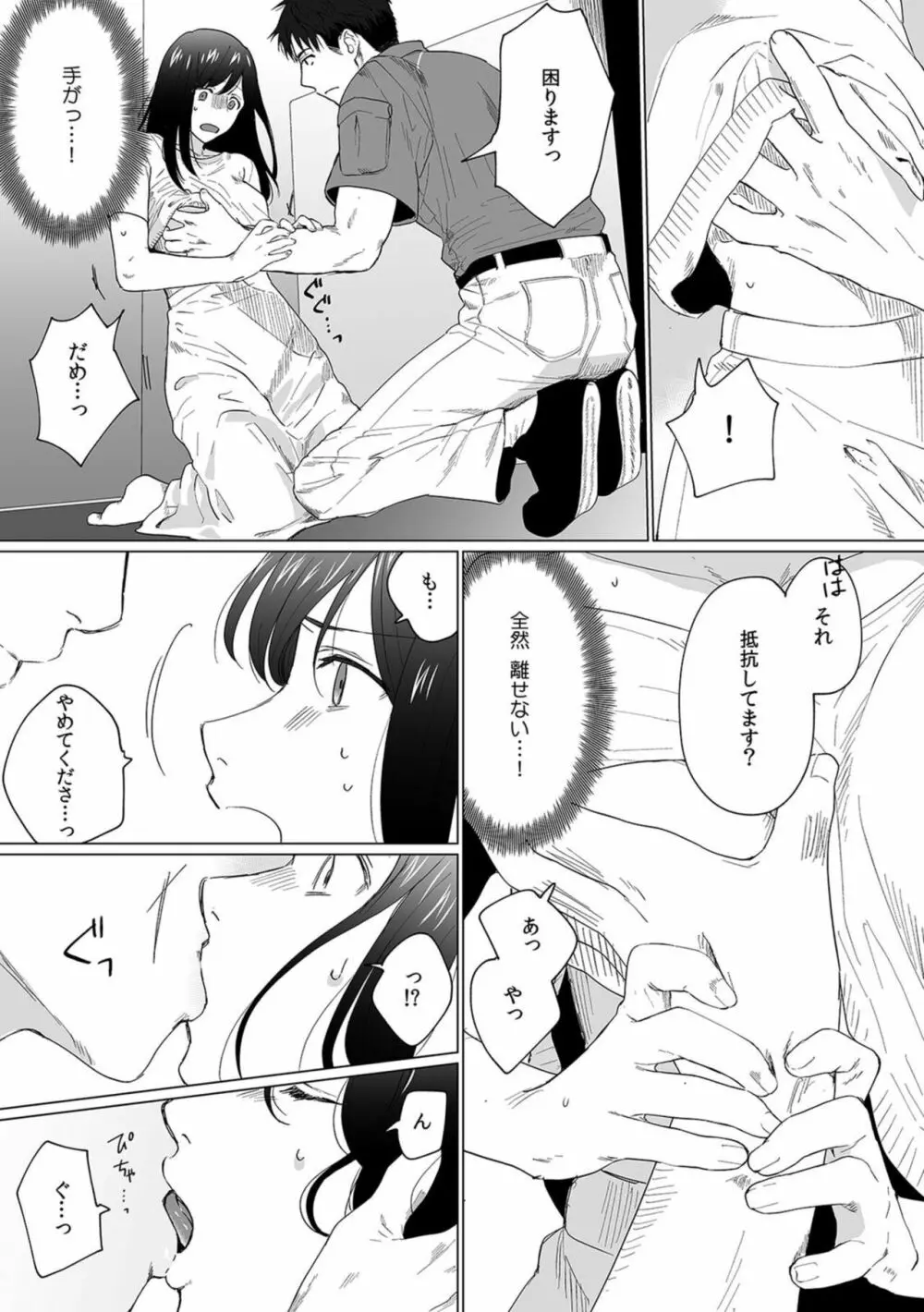 奥さん、荷物が届いています。~宅配男子に迫られる人妻~ 1-2 Page.11