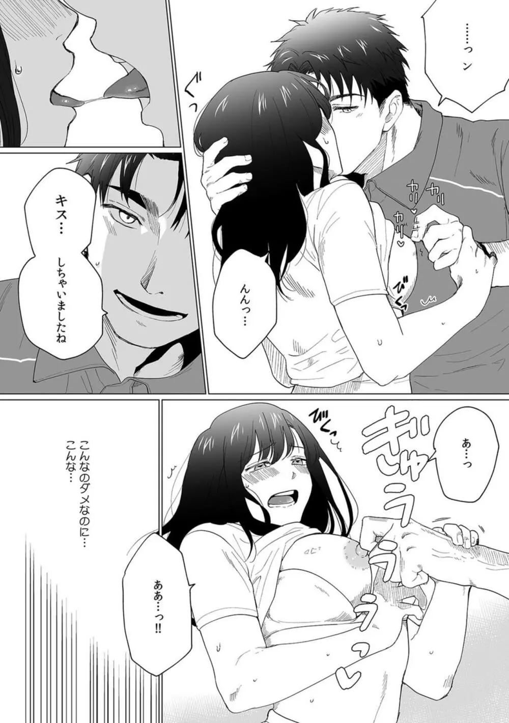 奥さん、荷物が届いています。~宅配男子に迫られる人妻~ 1-2 Page.12