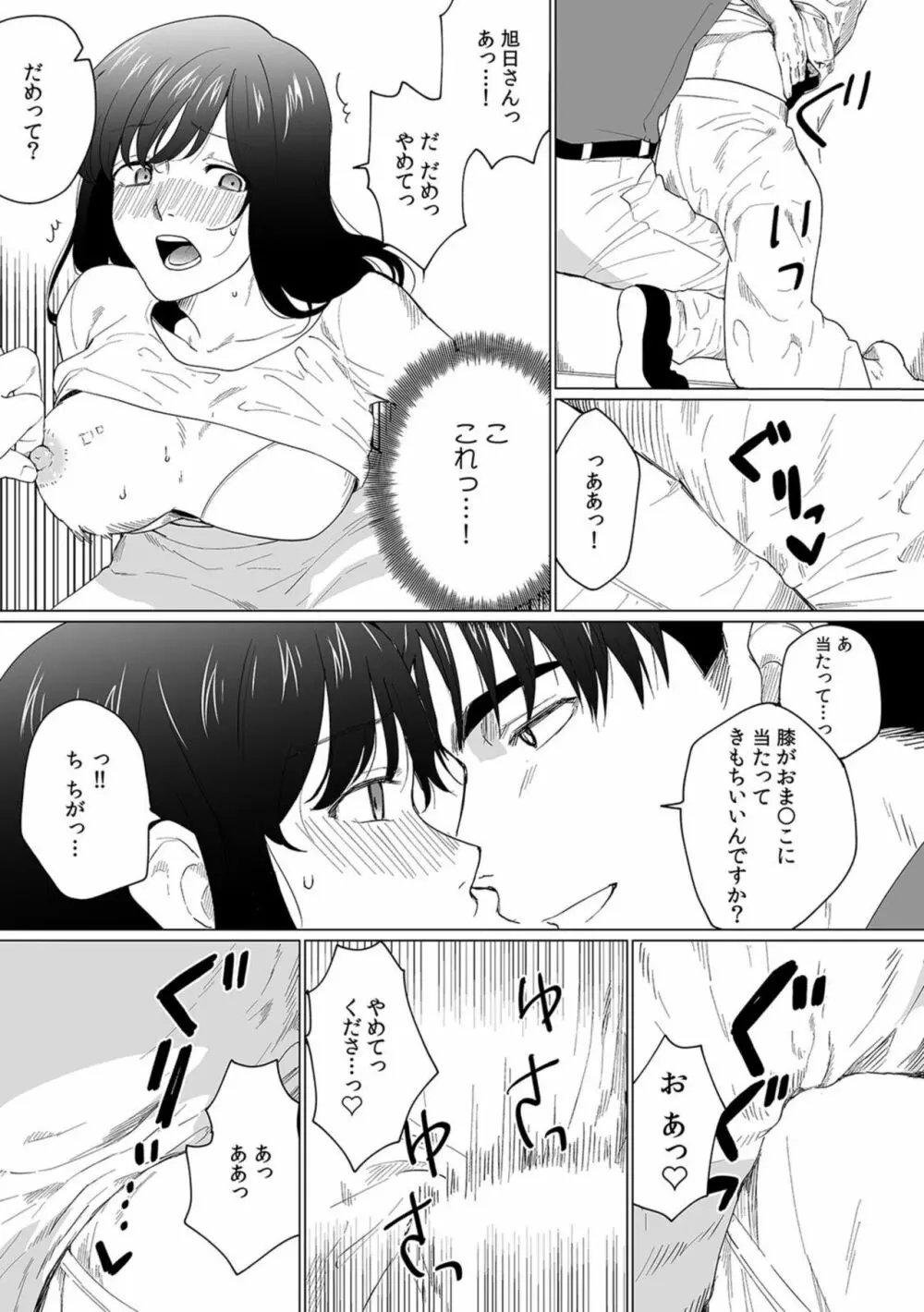 奥さん、荷物が届いています。~宅配男子に迫られる人妻~ 1-2 Page.13