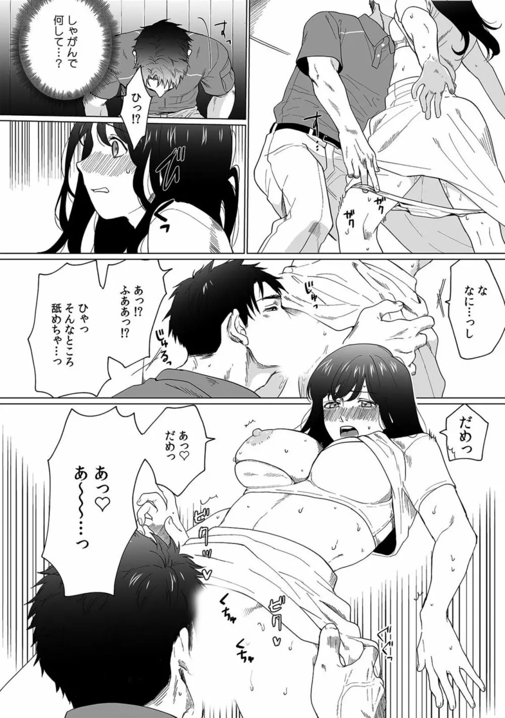 奥さん、荷物が届いています。~宅配男子に迫られる人妻~ 1-2 Page.14