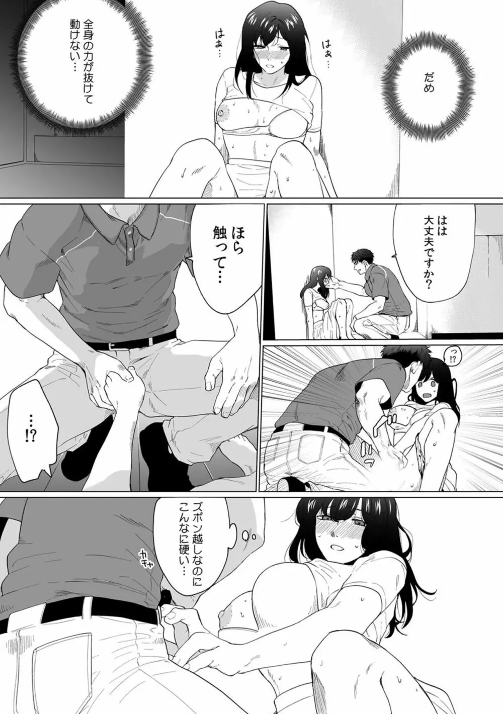 奥さん、荷物が届いています。~宅配男子に迫られる人妻~ 1-2 Page.15