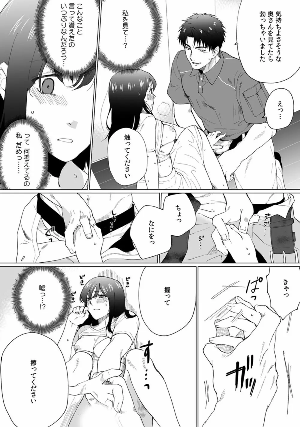 奥さん、荷物が届いています。~宅配男子に迫られる人妻~ 1-2 Page.16