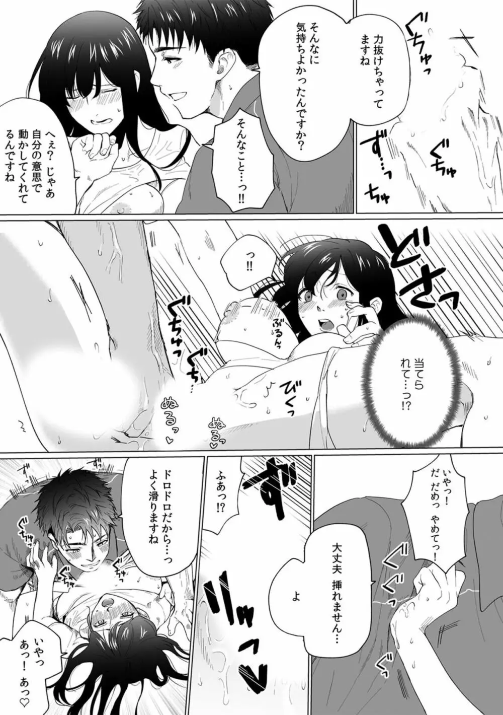 奥さん、荷物が届いています。~宅配男子に迫られる人妻~ 1-2 Page.17
