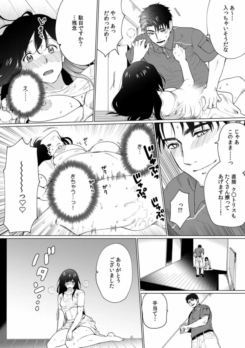 奥さん、荷物が届いています。~宅配男子に迫られる人妻~ 1-2 Page.18