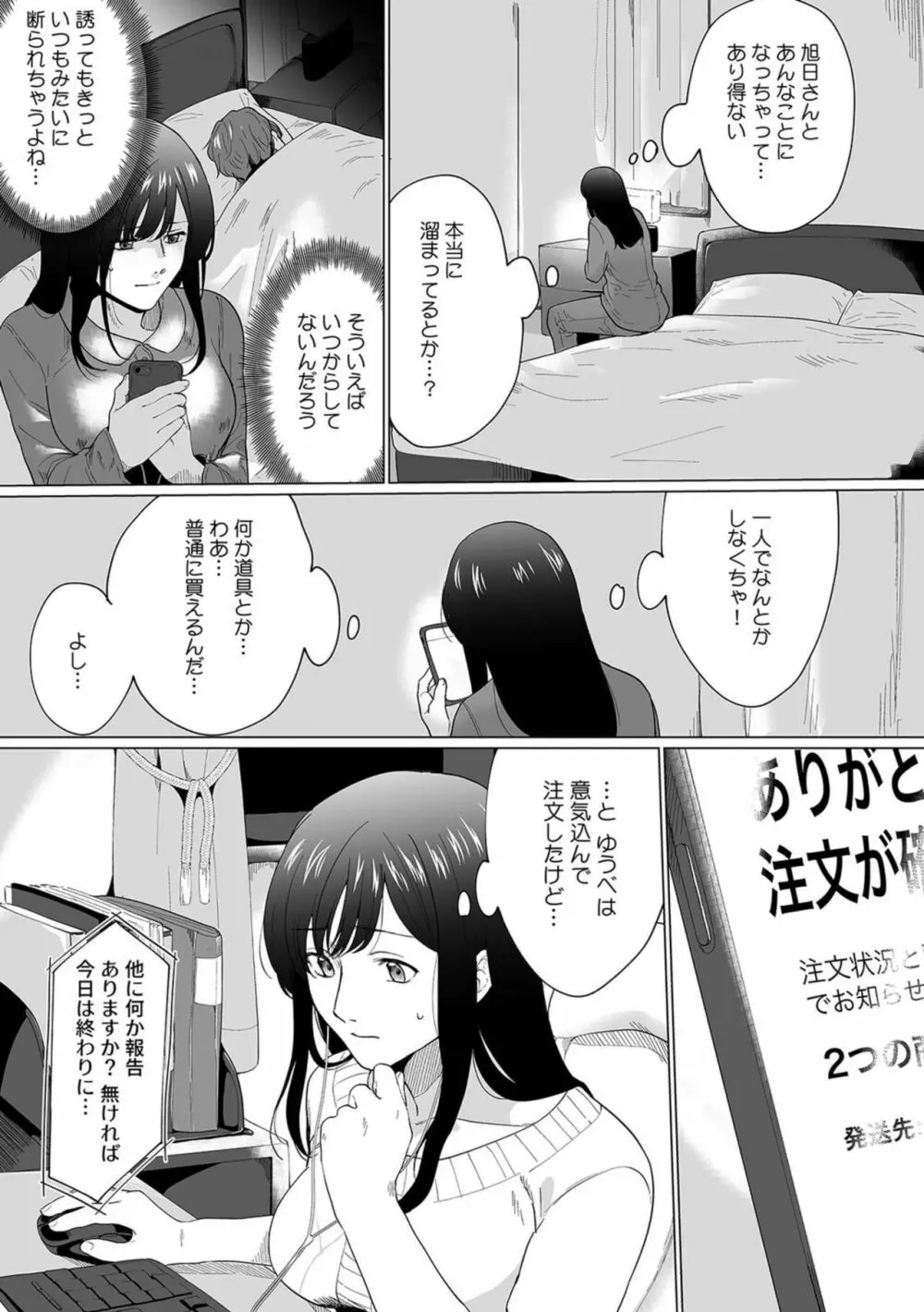 奥さん、荷物が届いています。~宅配男子に迫られる人妻~ 1-2 Page.19