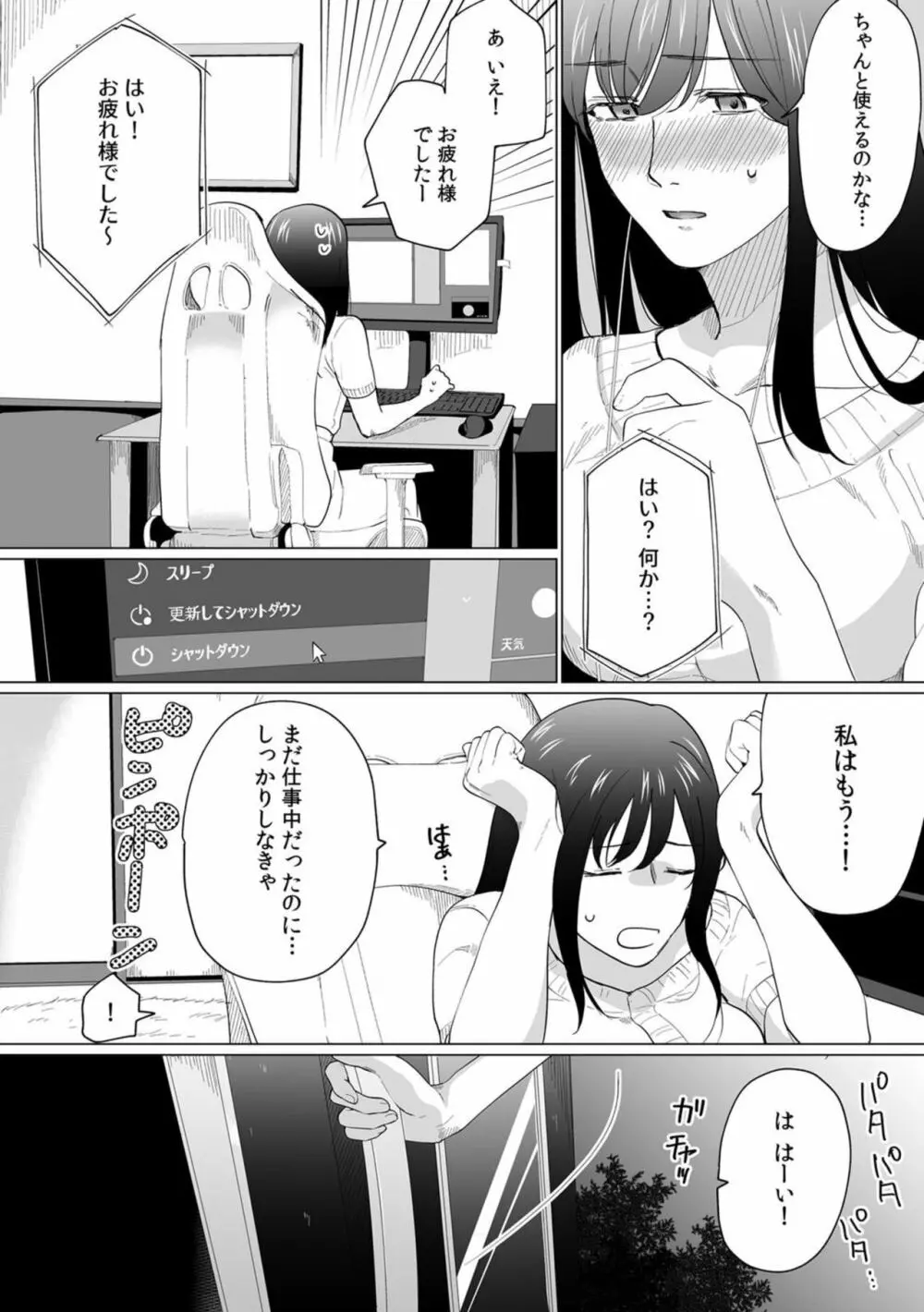 奥さん、荷物が届いています。~宅配男子に迫られる人妻~ 1-2 Page.20