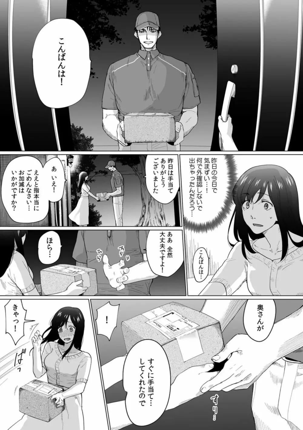 奥さん、荷物が届いています。~宅配男子に迫られる人妻~ 1-2 Page.21