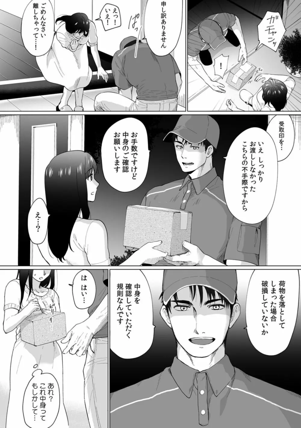 奥さん、荷物が届いています。~宅配男子に迫られる人妻~ 1-2 Page.22