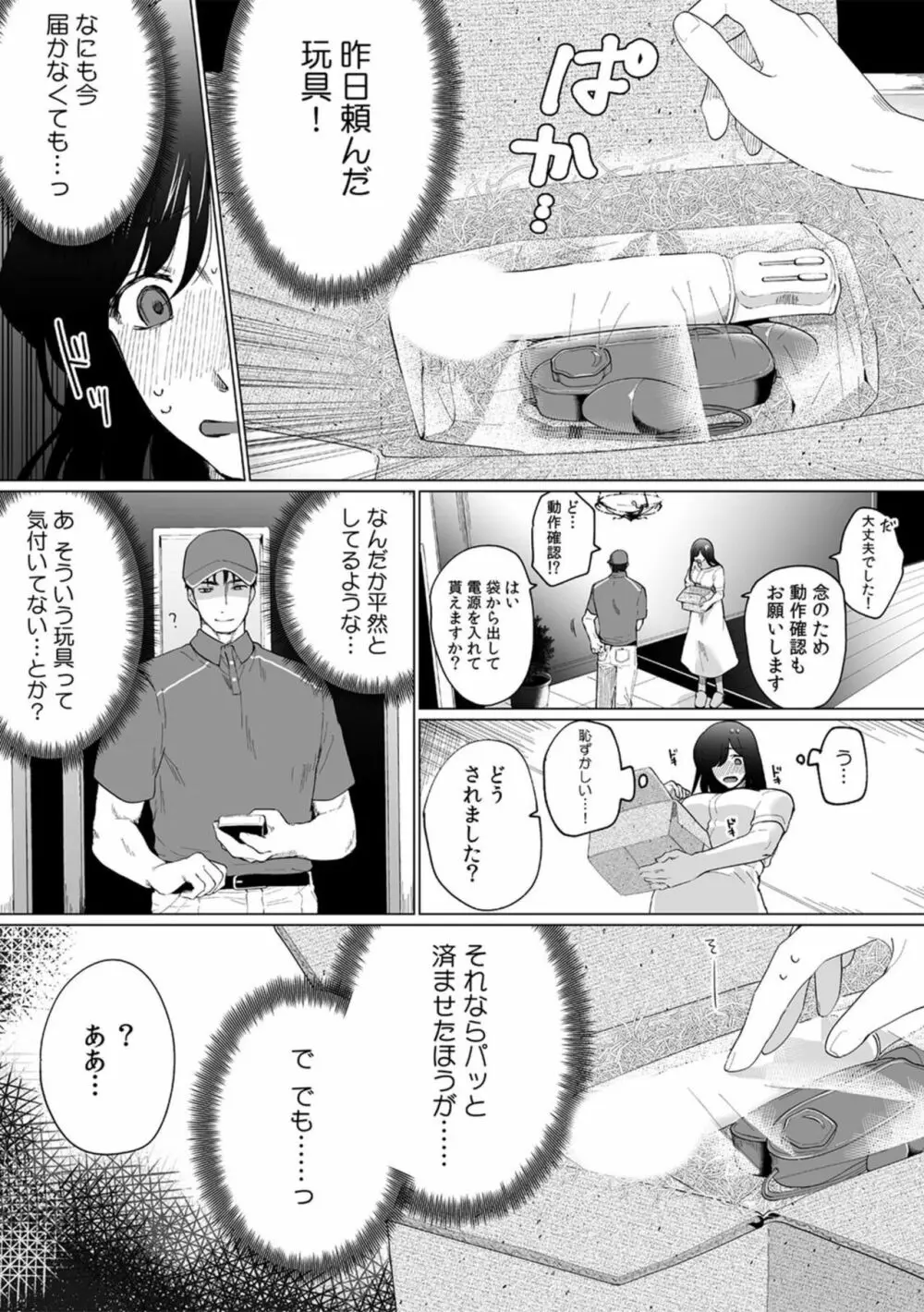 奥さん、荷物が届いています。~宅配男子に迫られる人妻~ 1-2 Page.23