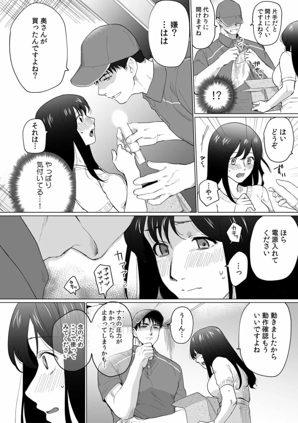 奥さん、荷物が届いています。~宅配男子に迫られる人妻~ 1-2 Page.24