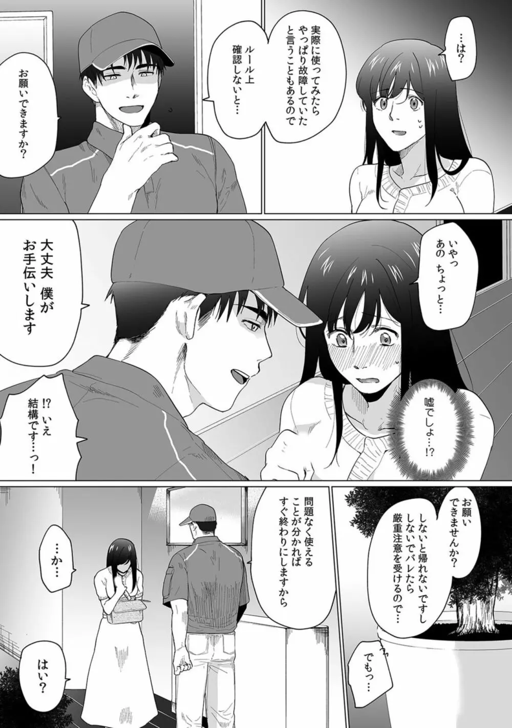 奥さん、荷物が届いています。~宅配男子に迫られる人妻~ 1-2 Page.25