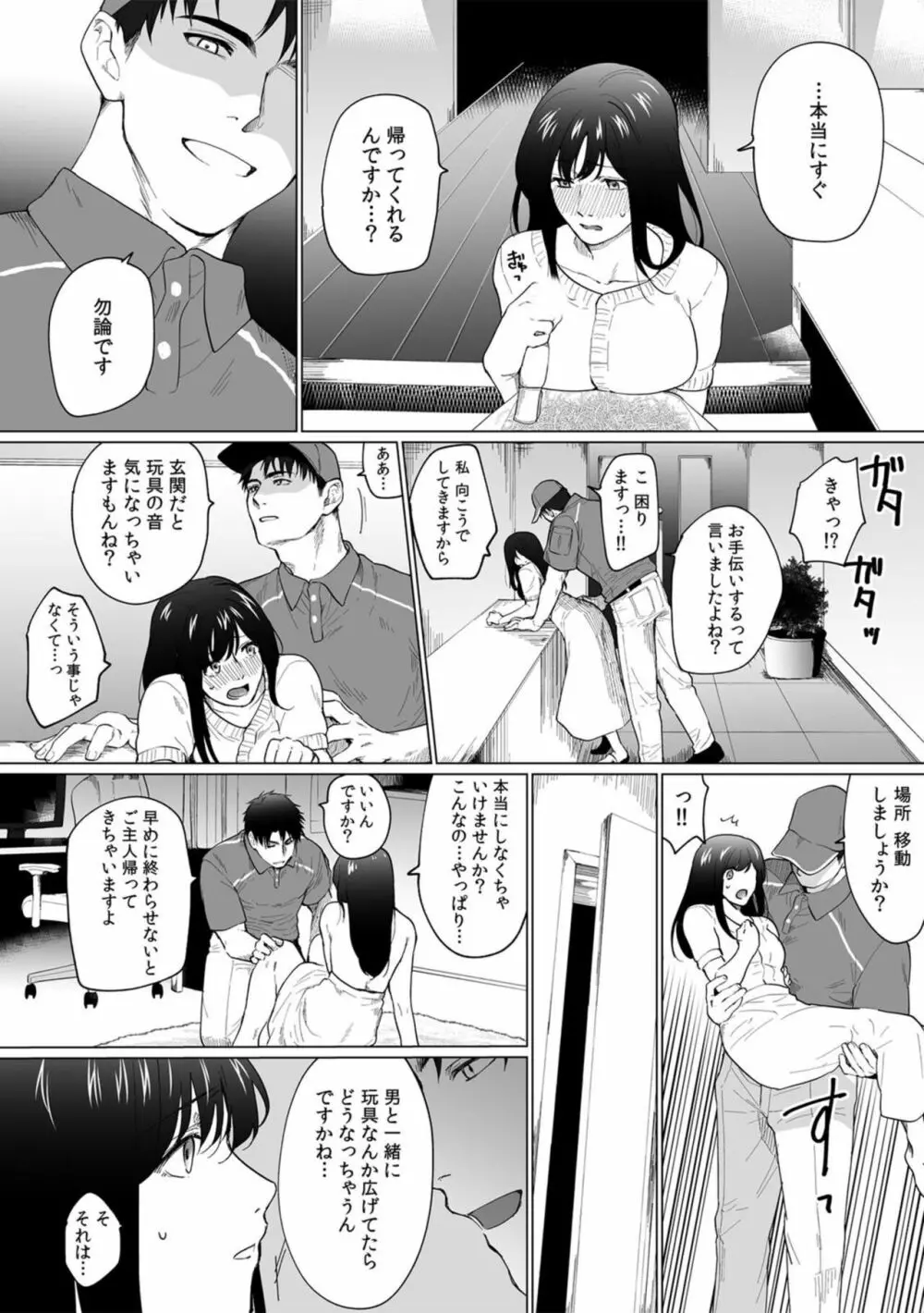 奥さん、荷物が届いています。~宅配男子に迫られる人妻~ 1-2 Page.26
