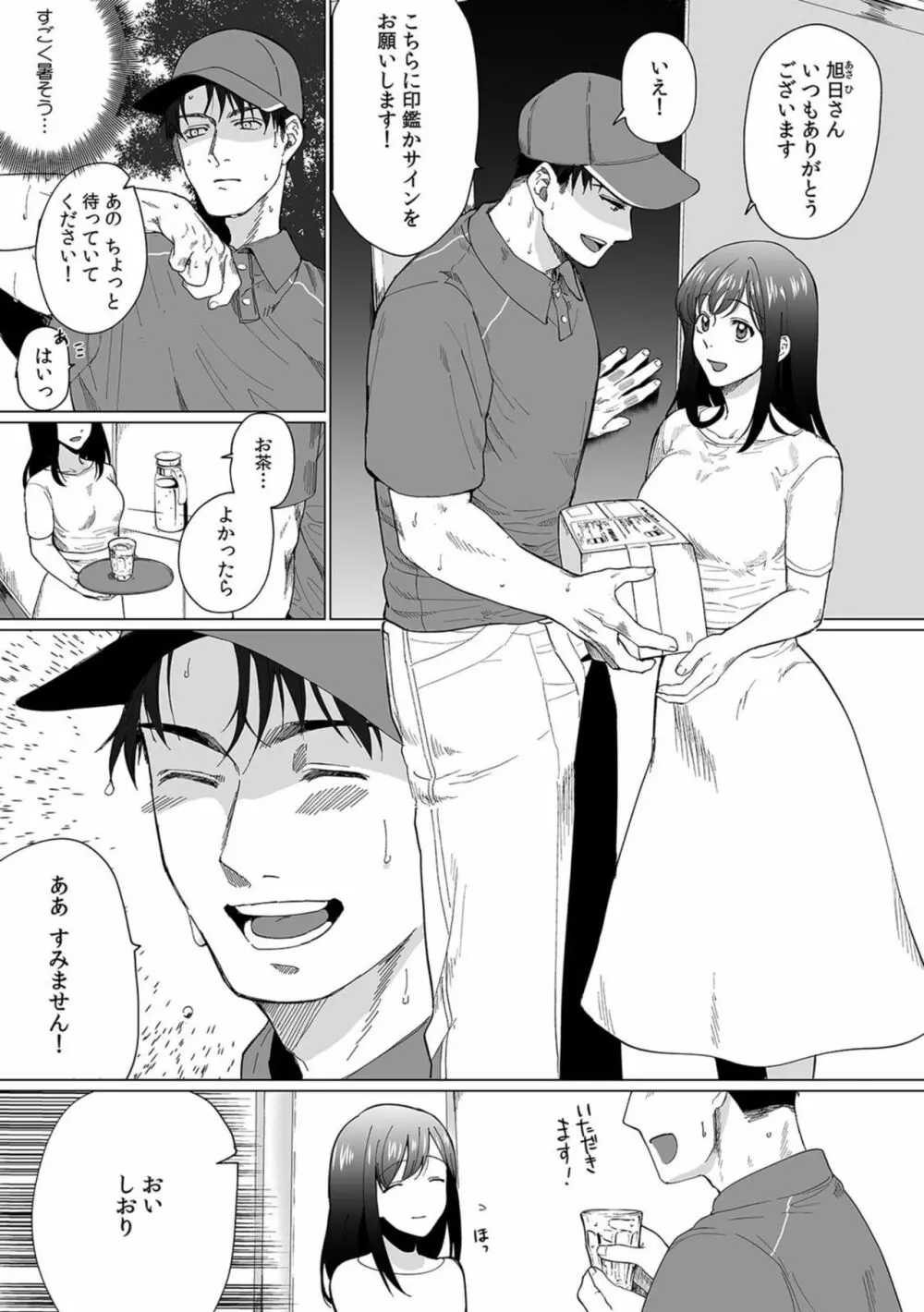 奥さん、荷物が届いています。~宅配男子に迫られる人妻~ 1-2 Page.3