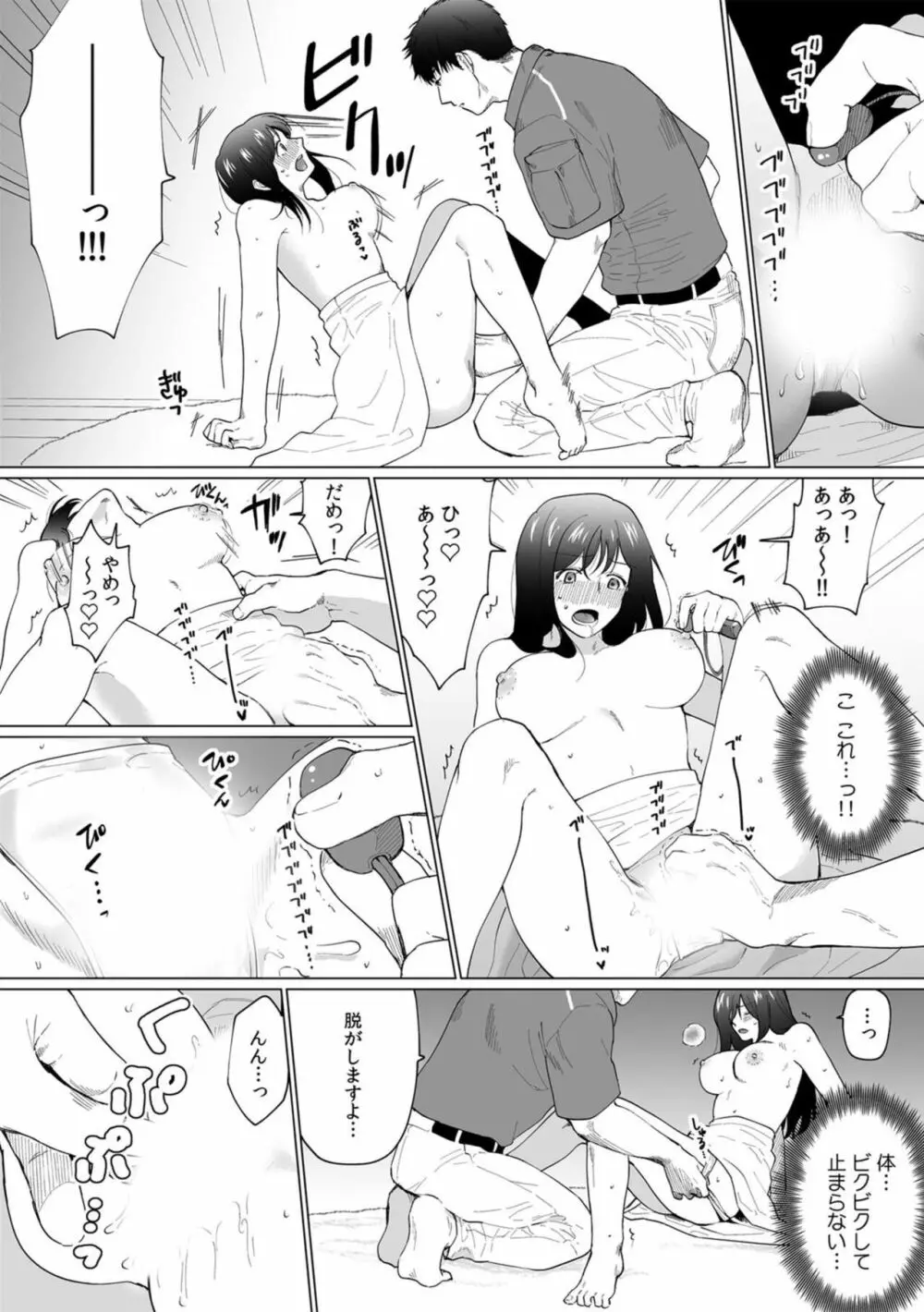 奥さん、荷物が届いています。~宅配男子に迫られる人妻~ 1-2 Page.33