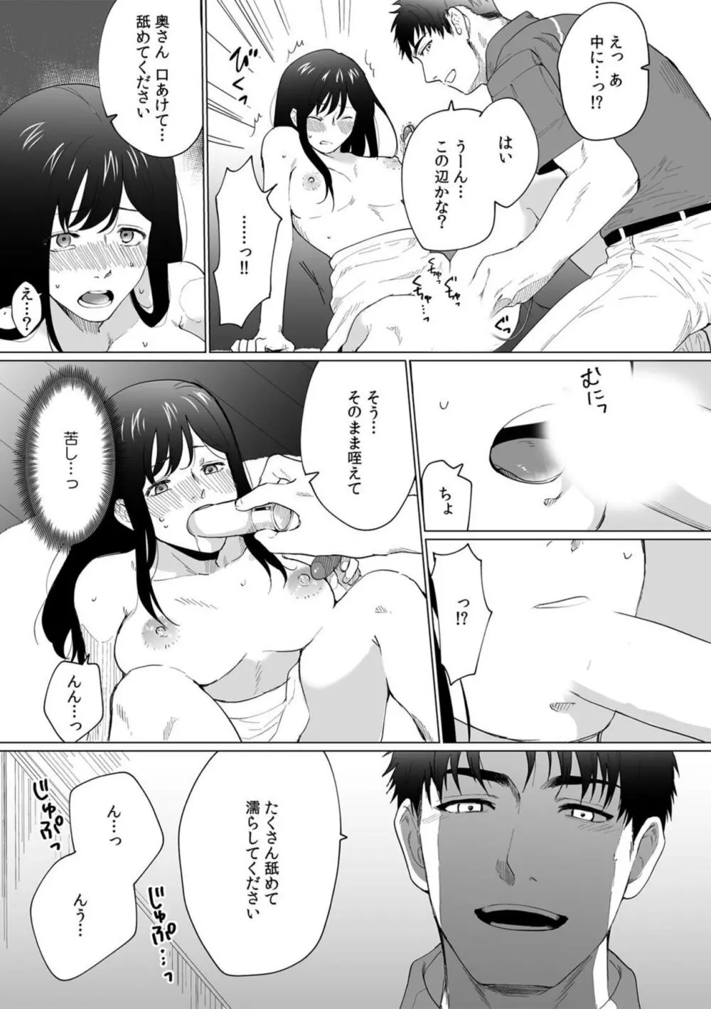奥さん、荷物が届いています。~宅配男子に迫られる人妻~ 1-2 Page.34